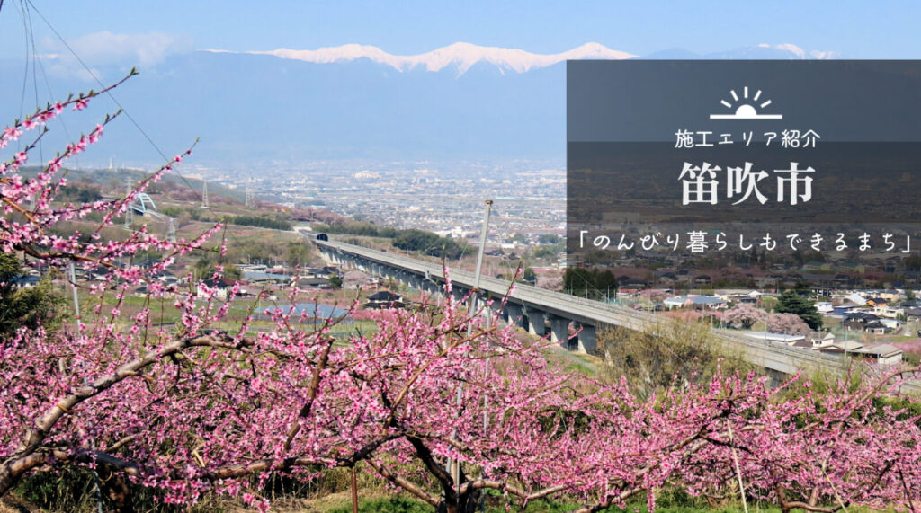 笛吹市　桃源郷