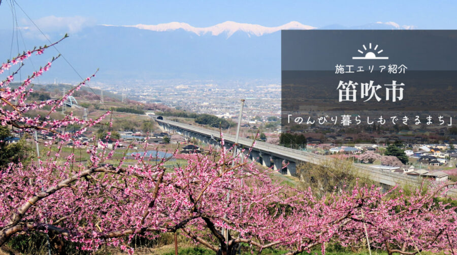 笛吹市 桃源郷