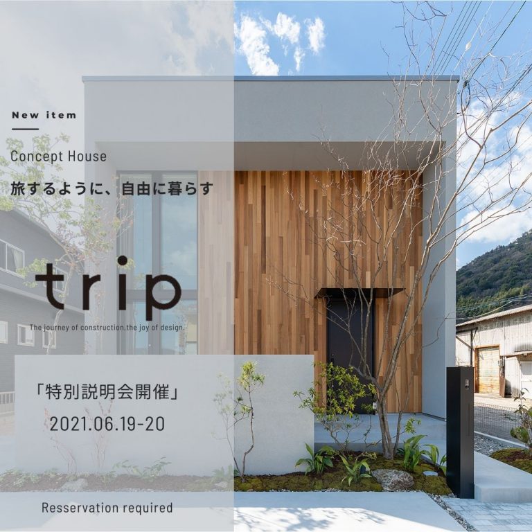 【動画】ひかわ工務店の新商品「trip」ルームツアー動画まとめ ひかわ工務店