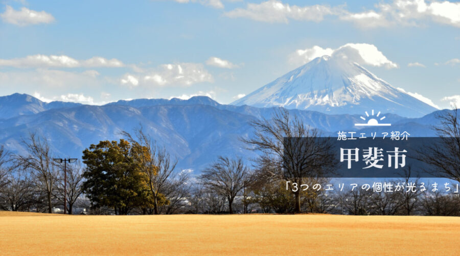 甲斐市　富士山　ドラゴンパーク