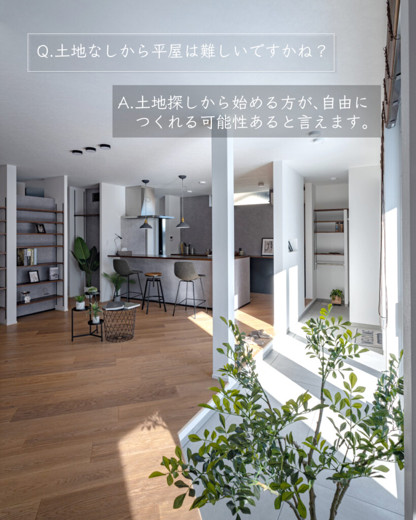 平屋　土地なし
