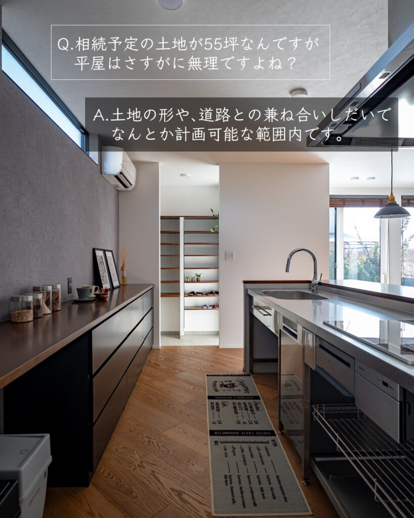 平屋　土地　相続　無理