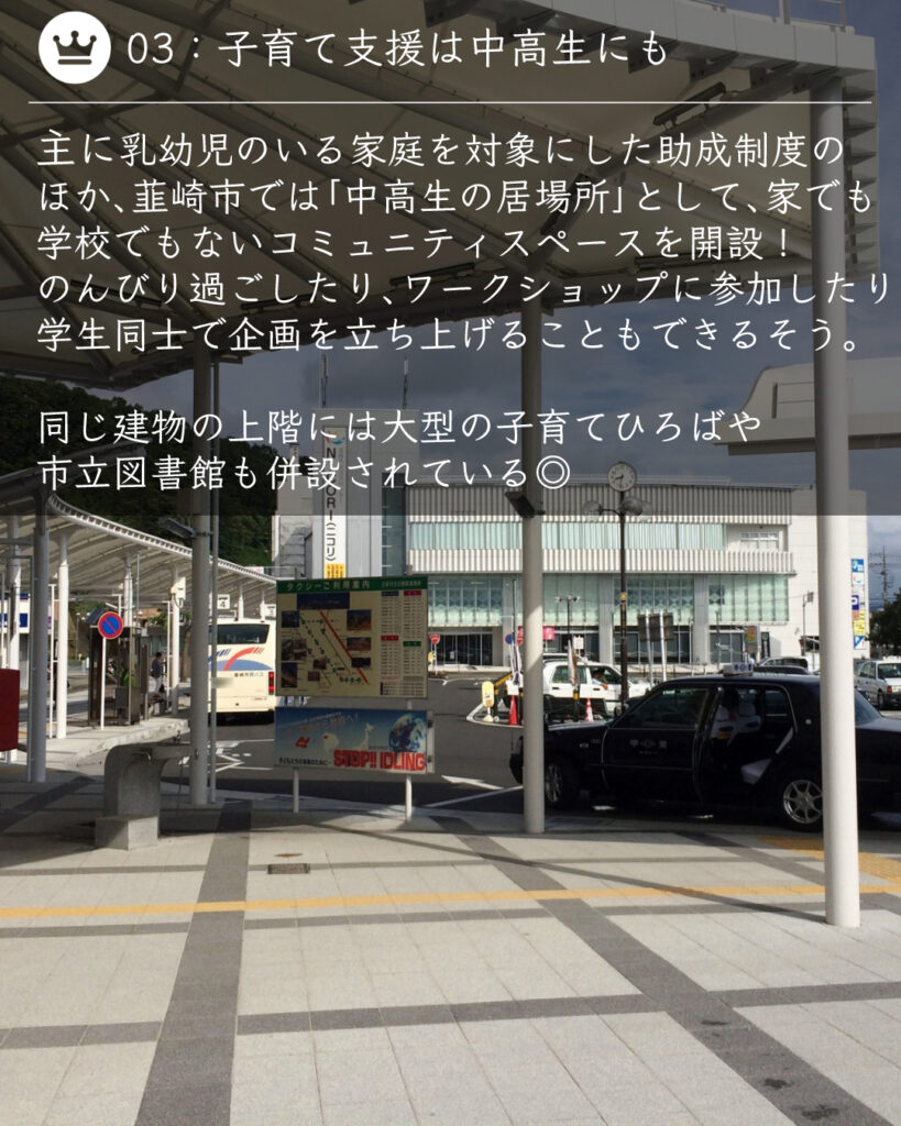 韮崎市　子育て支援