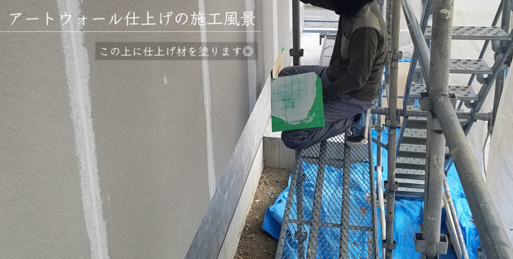アートウォール仕上げ