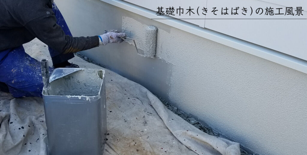 基礎巾木