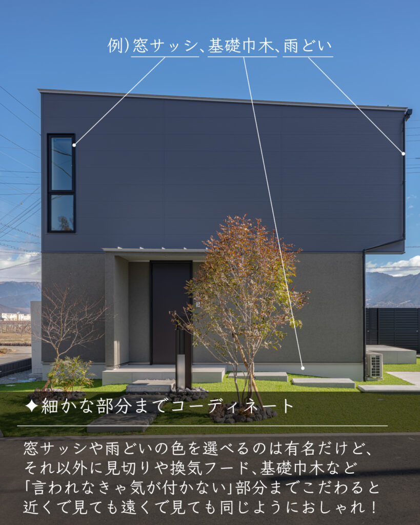 外壁　窓サッシ　基礎巾木　雨どい