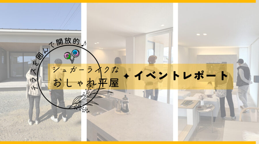 イベントレポート
