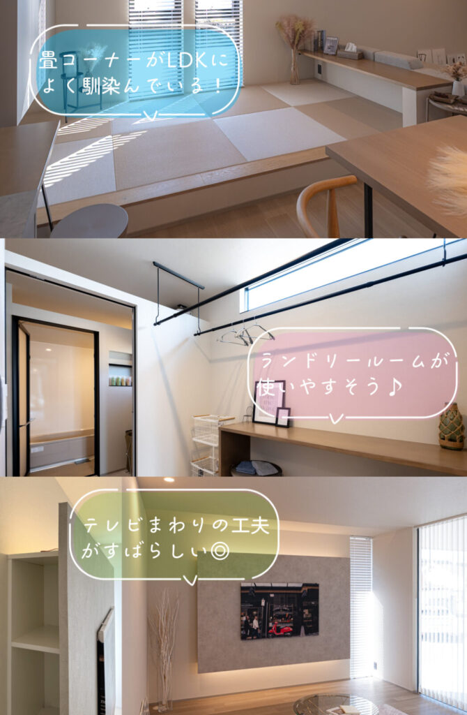 畳コーナー　ランドリールーム　テレビまわり
