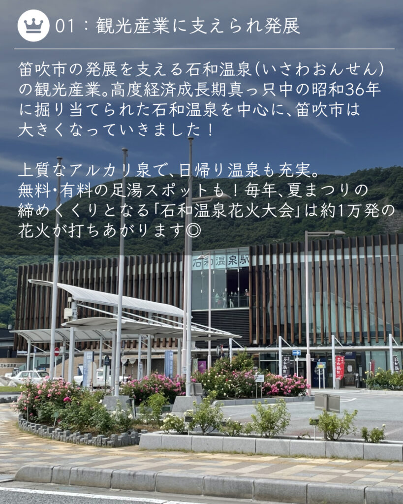石和温泉駅