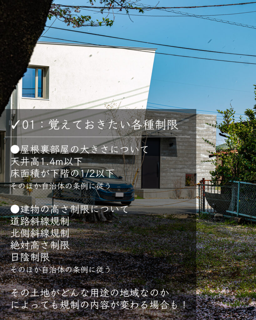 屋根裏部屋　制限　高さ