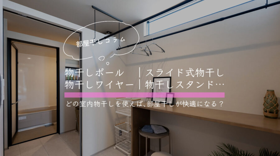 部屋干し ランドリー 室内物干し