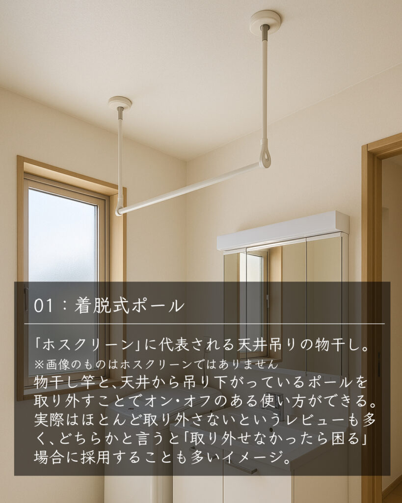 着脱式ポール　ホスクリーン