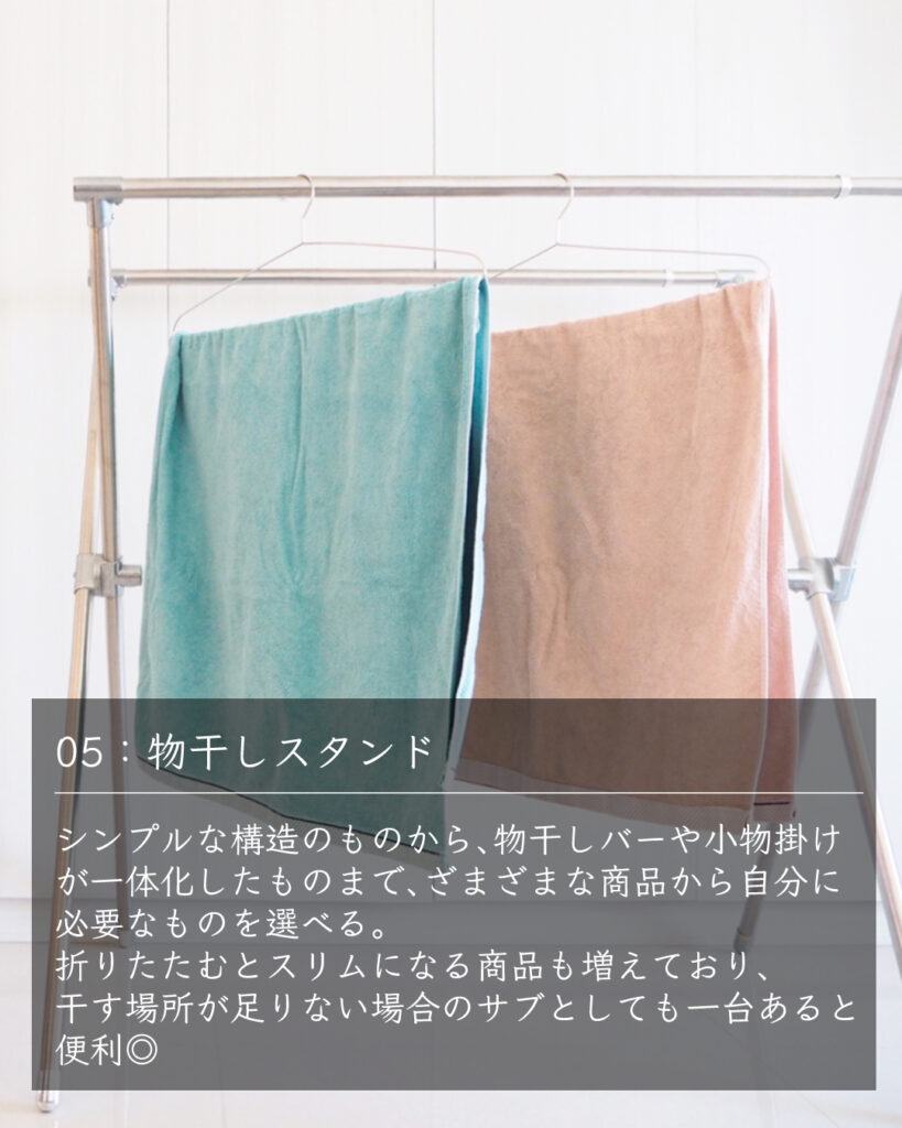 物干しスタンド