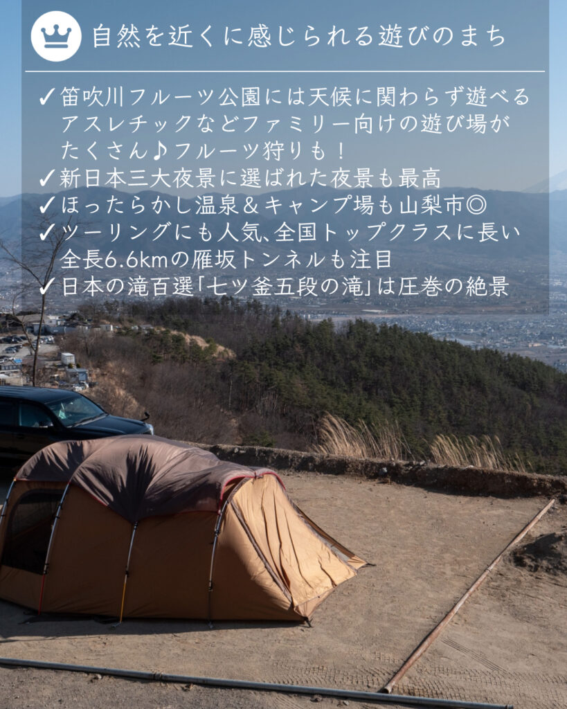 ほったらかしキャンプ場　山梨市