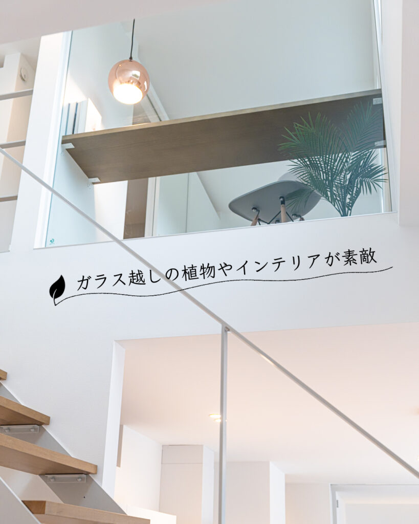 吹き抜けの上　ガラス張り