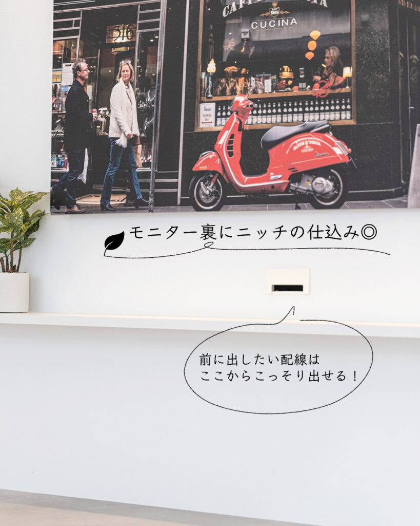 ニッチ　配線隠し　モニター周り　テレビ周り
