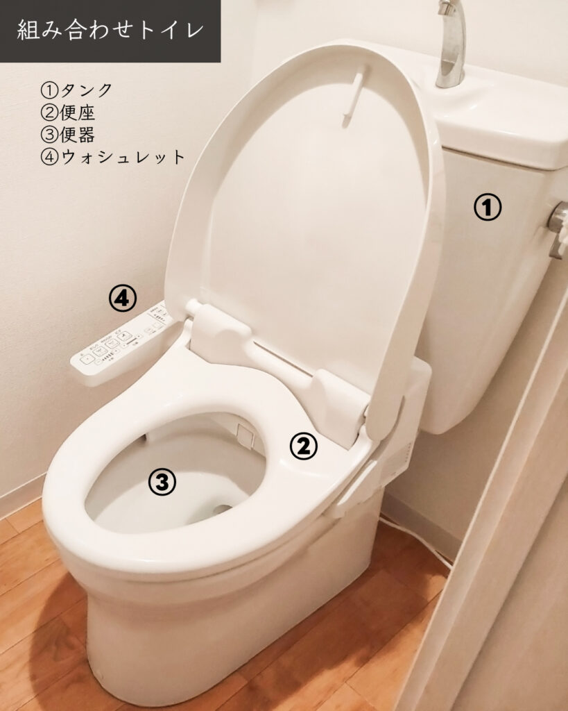 組み合わせトイレ