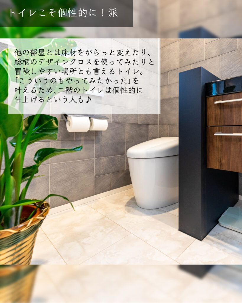 トイレ　個性的　個性派