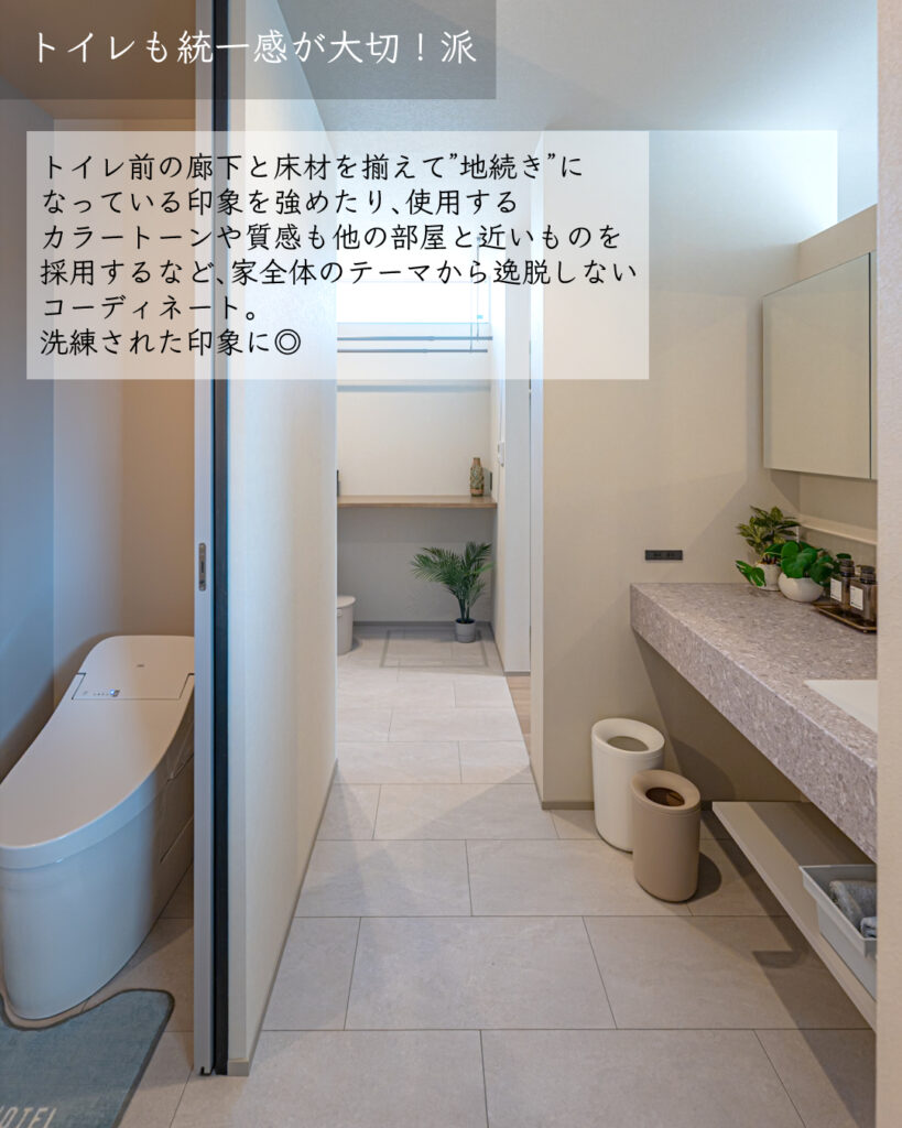 トイレ　統一感