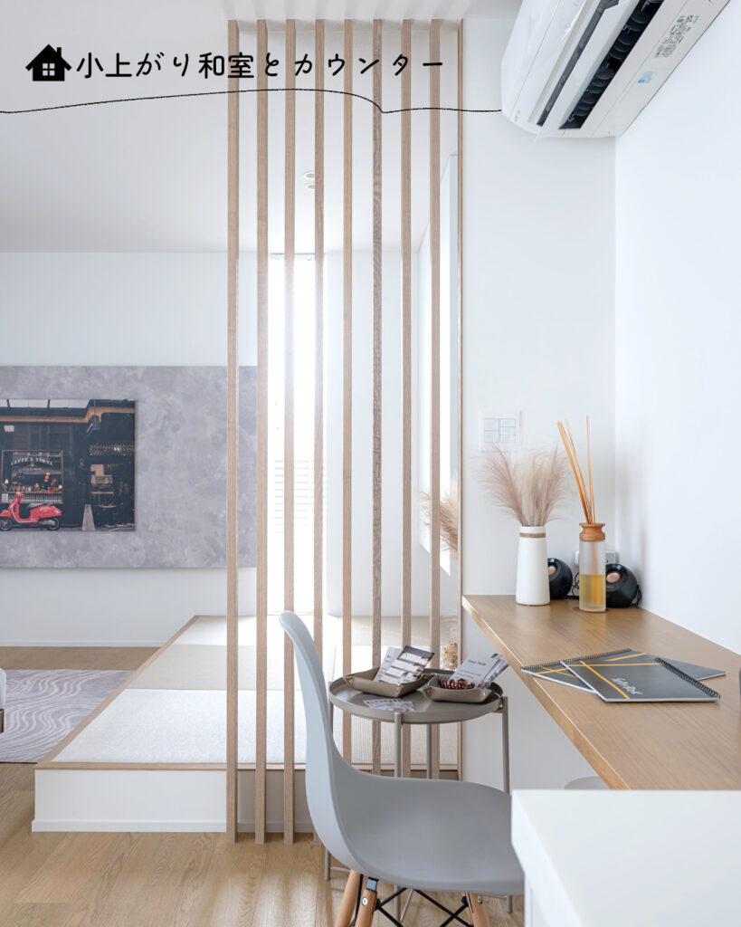 小上がり和室　カウンター