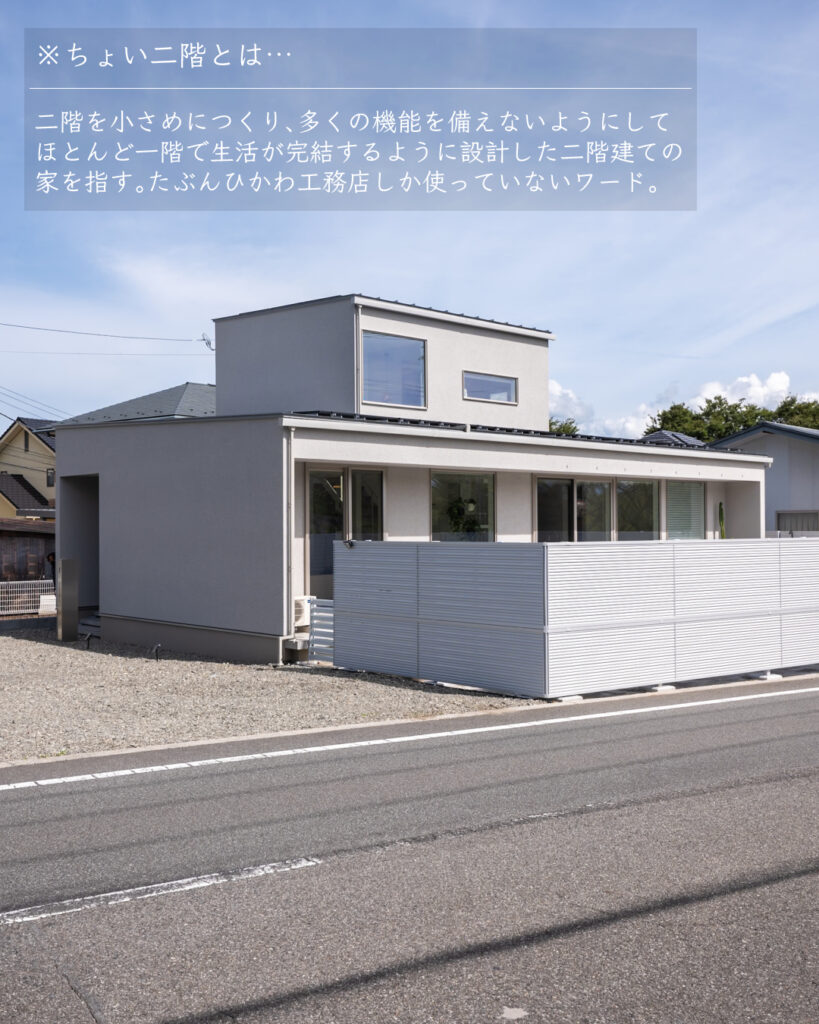 ちょい二階　外観　注文住宅　戸建て　塗り壁