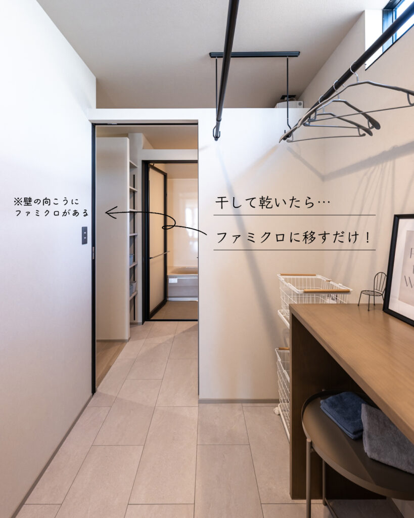 ファミクロ　洗濯動線　物干し