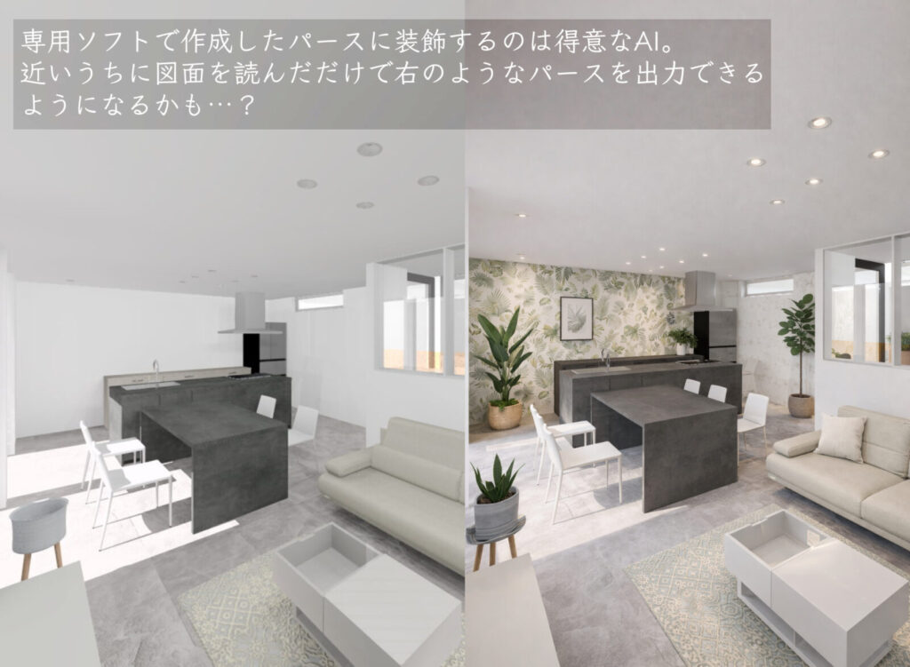 パース　AIで装飾　LDK