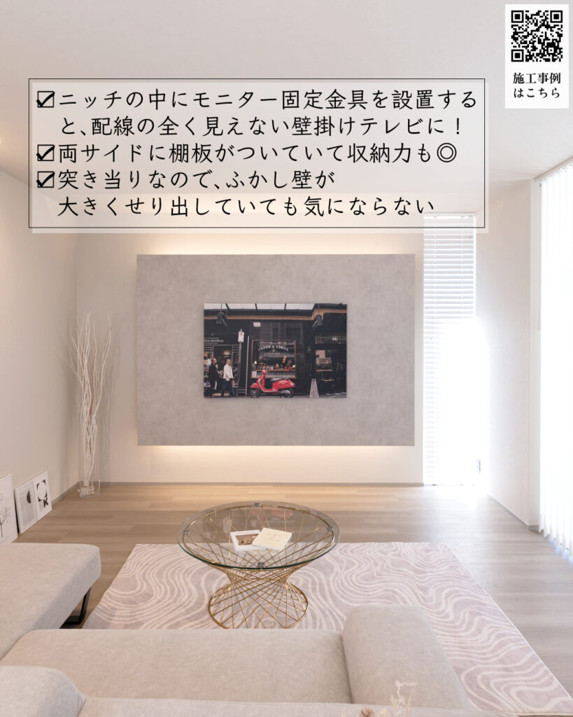 テレビボード おしゃれ ニッチ ふかし壁