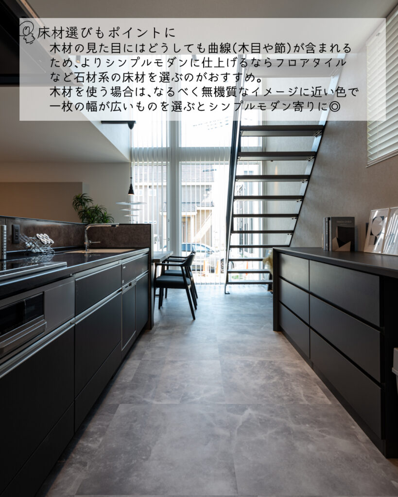 シンプルモダン　床材　フローリング　フロアタイル