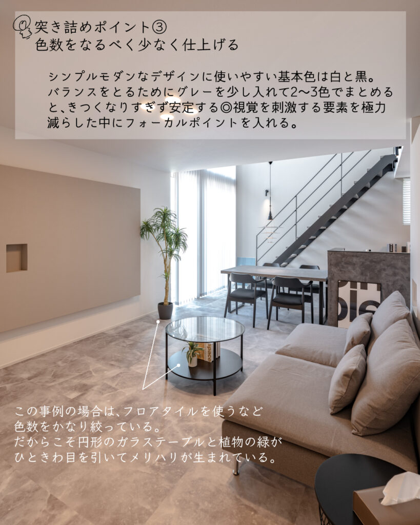 シンプルモダン　突き詰める　色数　グレー　ガラステーブル　観葉植物