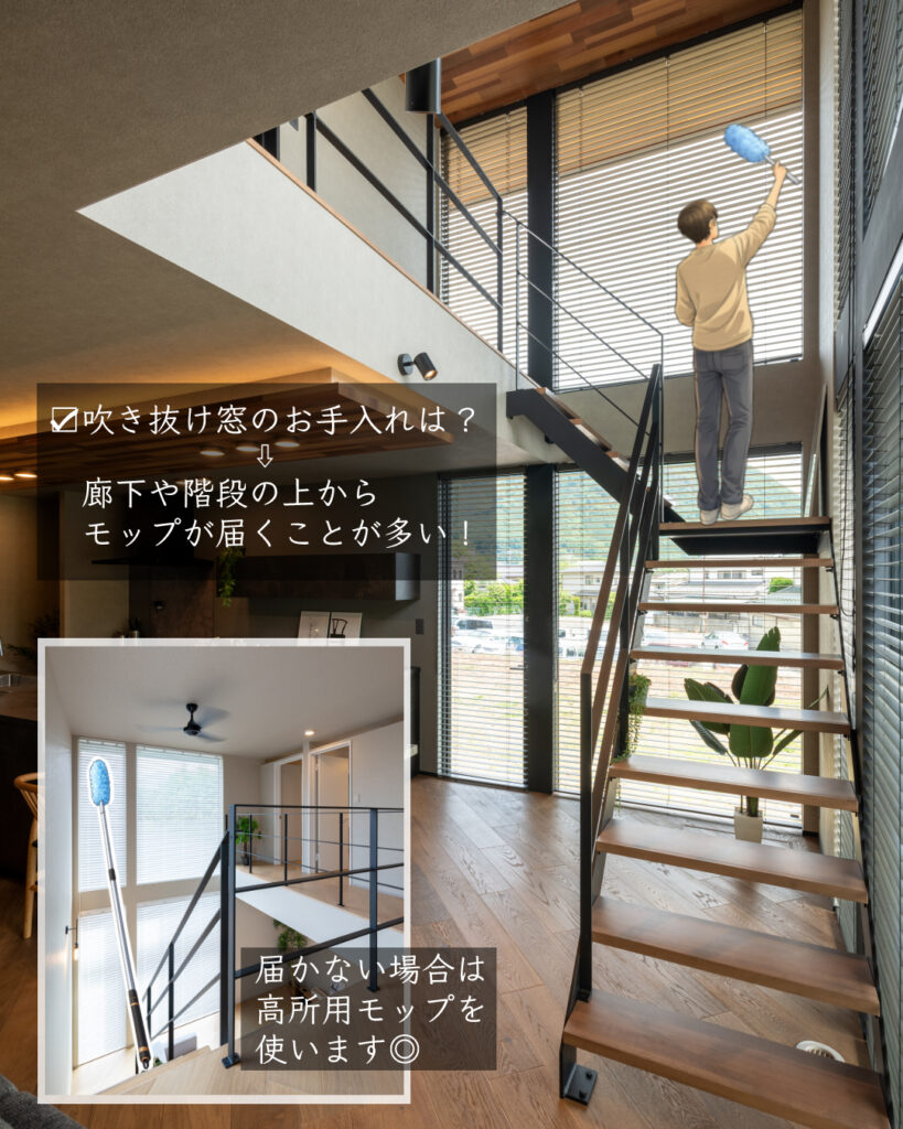 吹き抜け　お手入れ　モップ