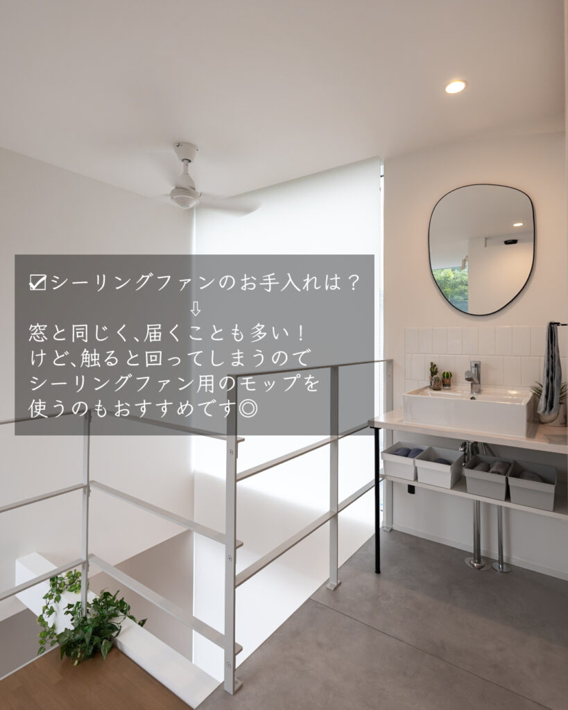 シーリングファンのお手入れ　モップ