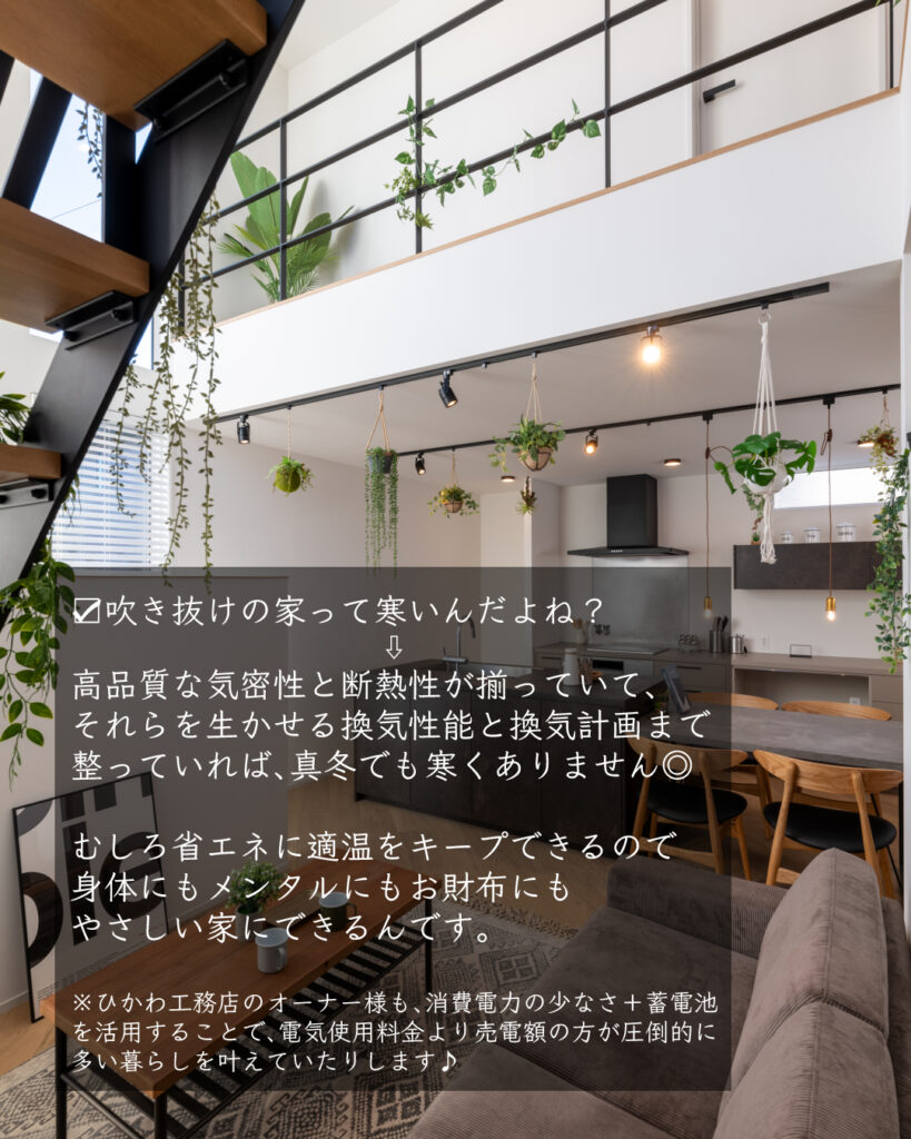 吹き抜け　寒い　省エネ