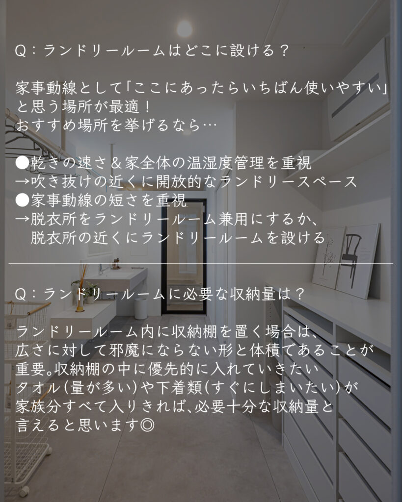 ランドリールーム　どこ　必要な収納量