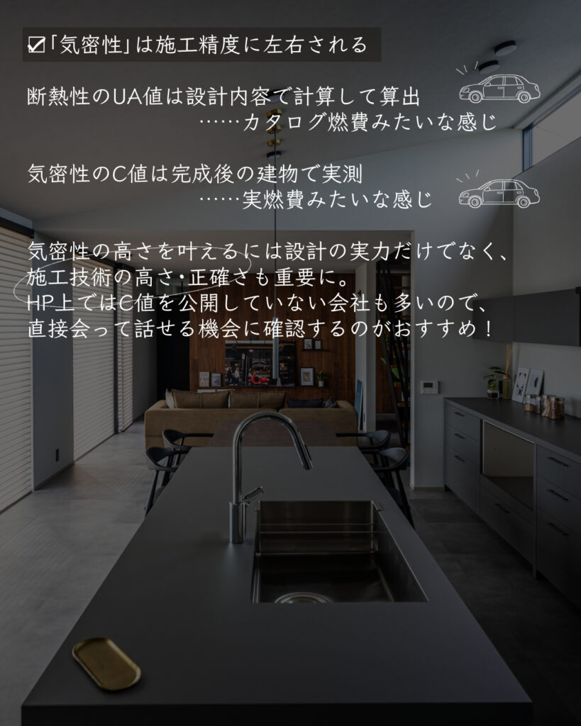 気密性　車に例える　高気密