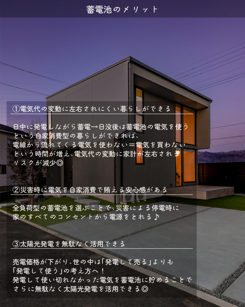 蓄電池のメリット