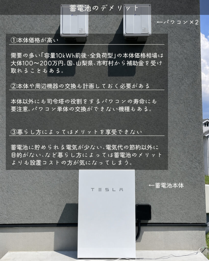 蓄電池　デメリット