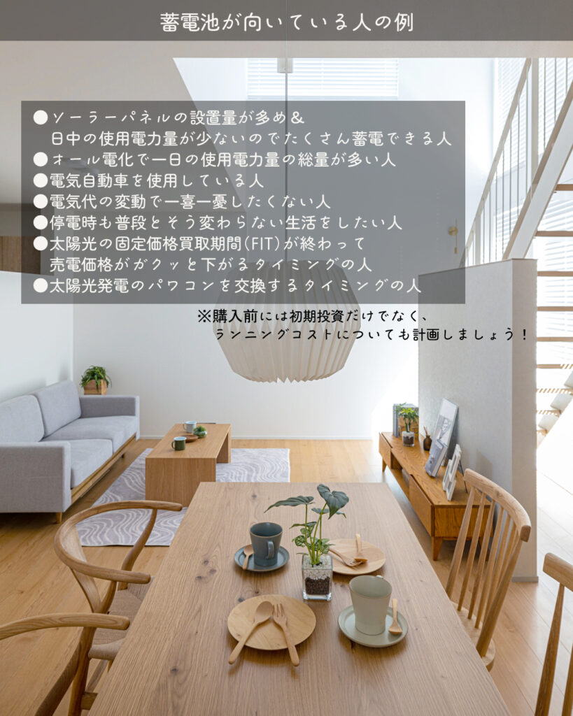 蓄電池が向いている人の例