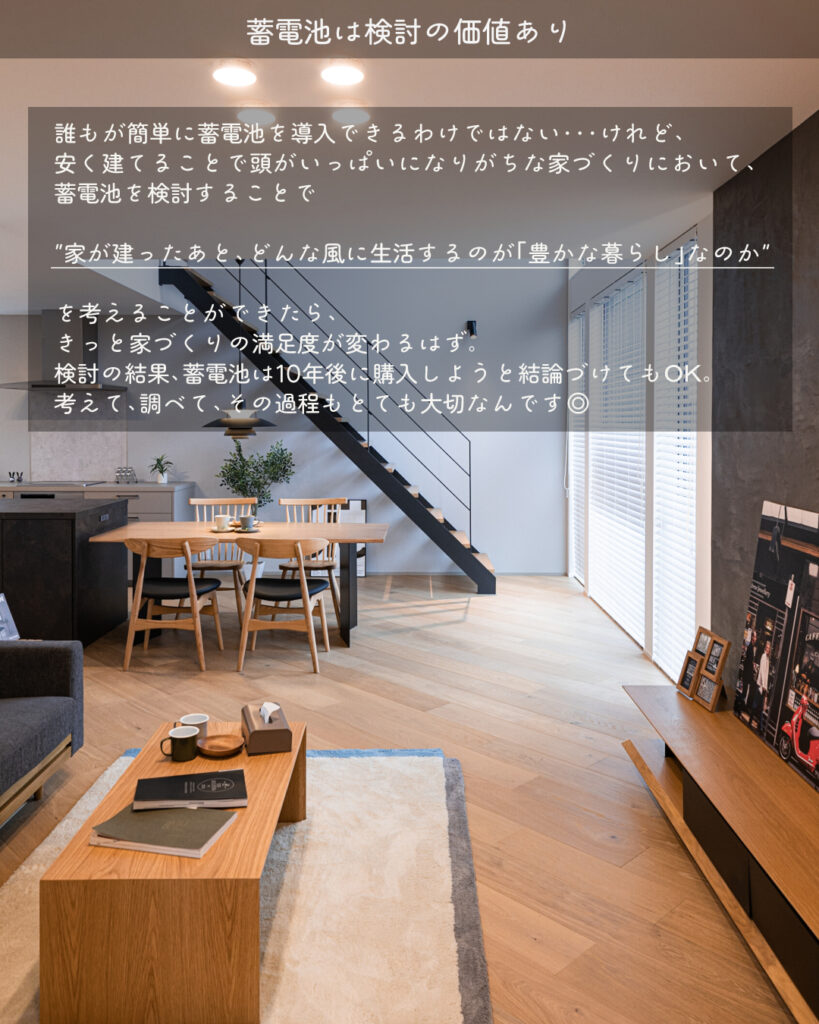 蓄電池は検討の価値あり