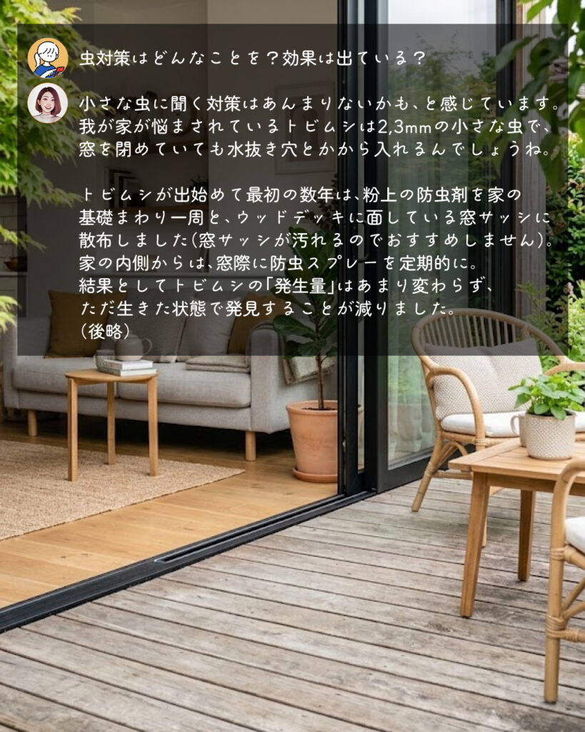 新築　虫対策