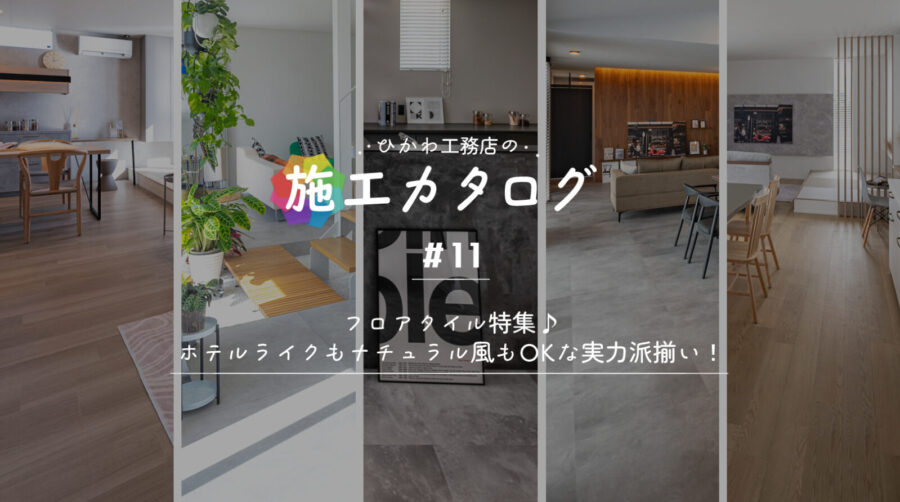 フロアタイル　おしゃれ　石目　木目