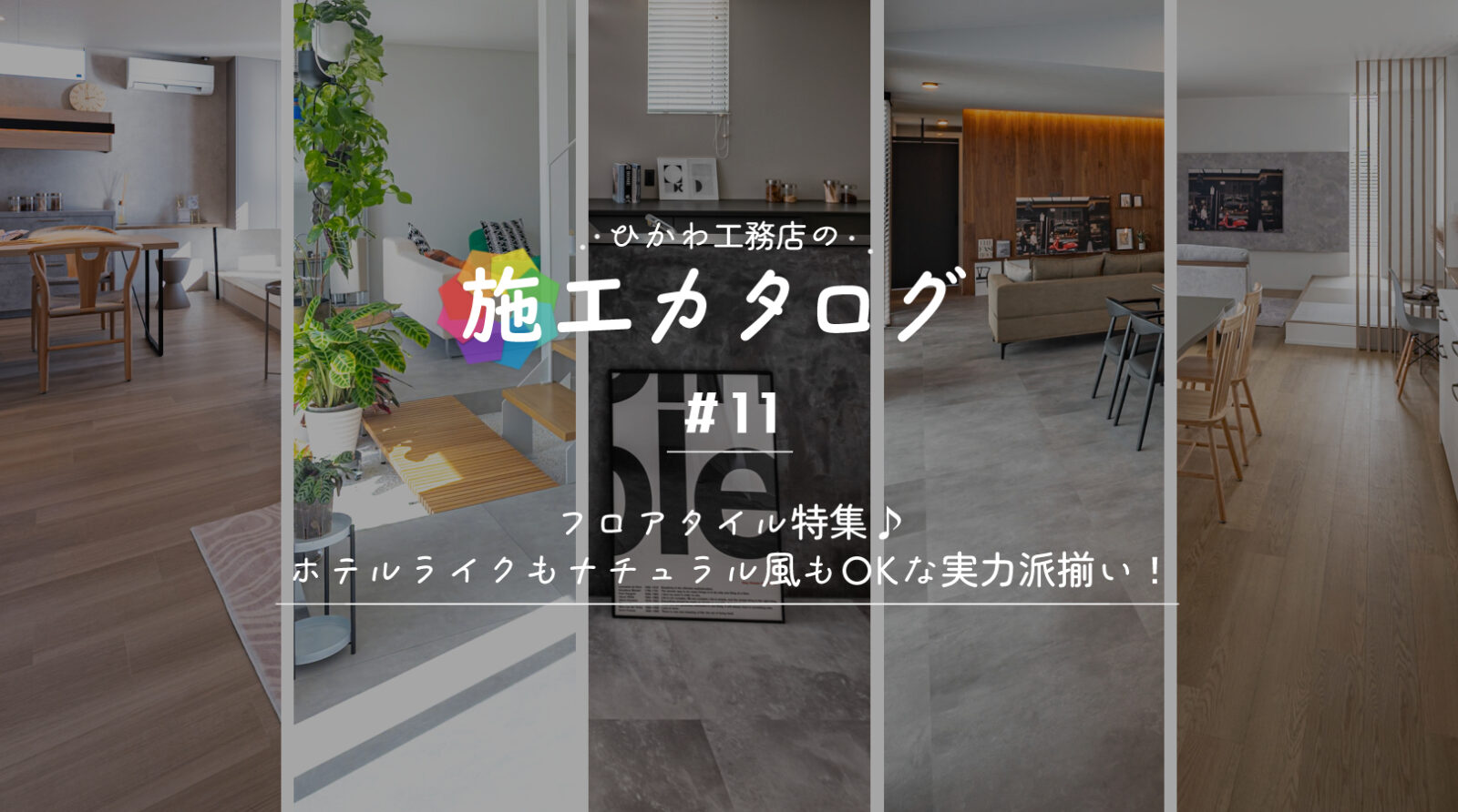 フロアタイル　おしゃれ　石目　木目